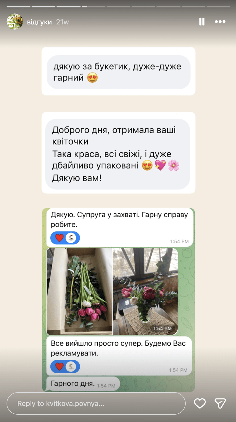 Відгук клієнта