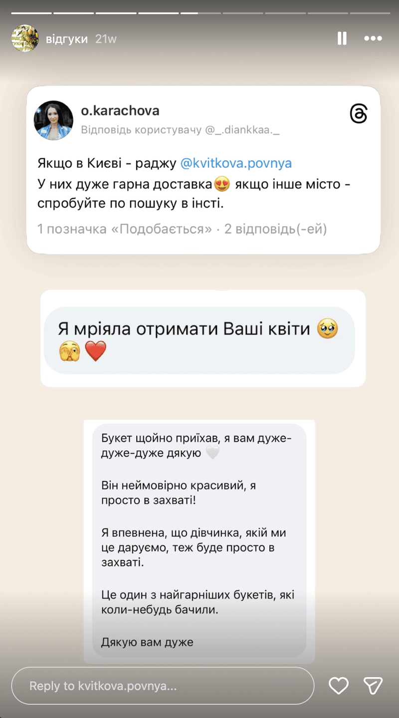 Відгук клієнта